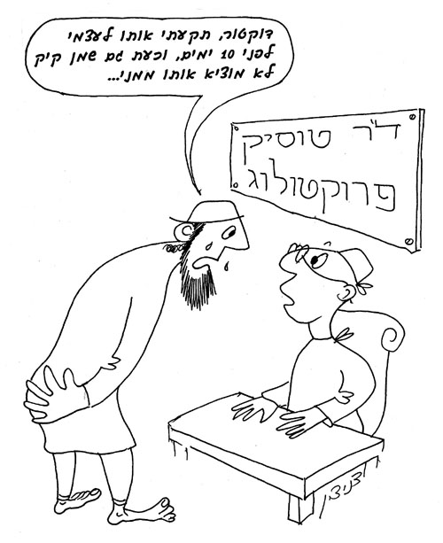 דין המכניס את אבר מינו לישבן של עצמו