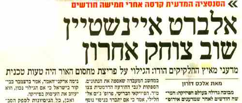 אלברט איינשטיין שוב צוחק אחרון