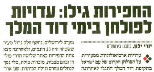 החפירות גילו: עדויות לפולחן בימי דוד המלך