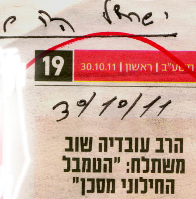 "הטמבל החילוני מסכן"