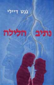 ������ ������ - torah codes